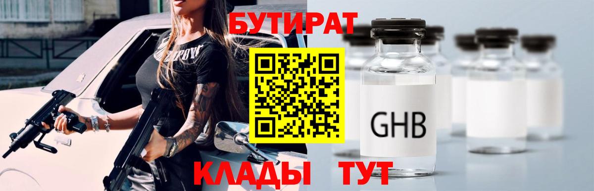 БУТИРАТ жидкий экстази Ангарск