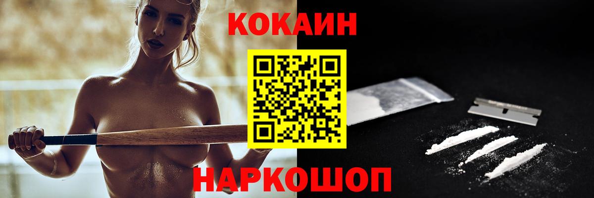 Кокаин 99% Ангарск