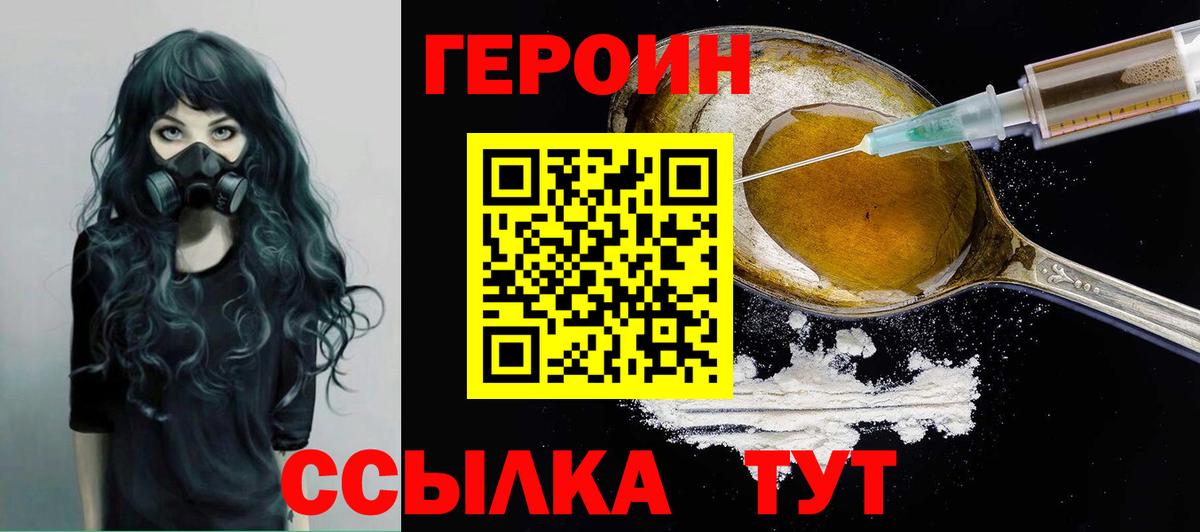 Героин VHQ Ангарск