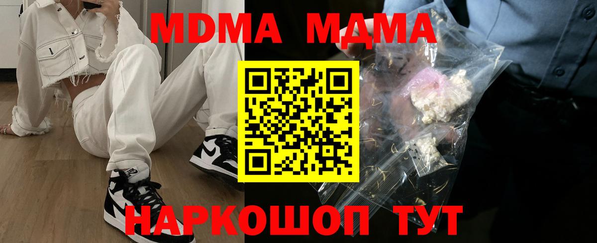 Ангарск  MDMA Molly  MDMA  Вход с VPN 