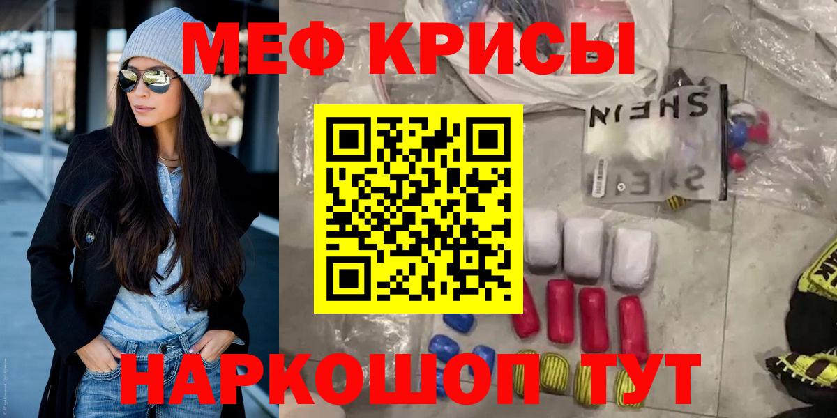 МЕФ кристаллы Ангарск
