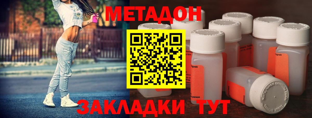 Метадон methadone  Метадон кристалл  Ангарск  Вход с VPN 