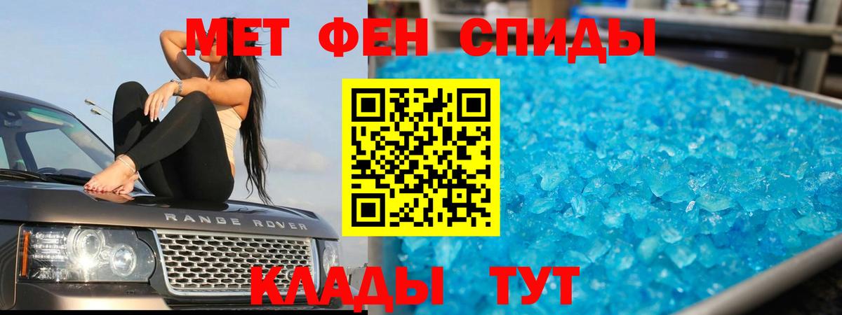 МЕТАМФЕТАМИН мет Ангарск