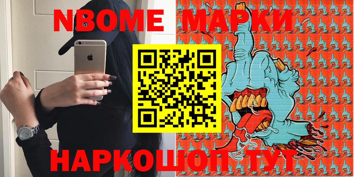 Марки N-bome 1,8мг  Марки N-bome 1,8мг  Ангарск  Вход с VPN 