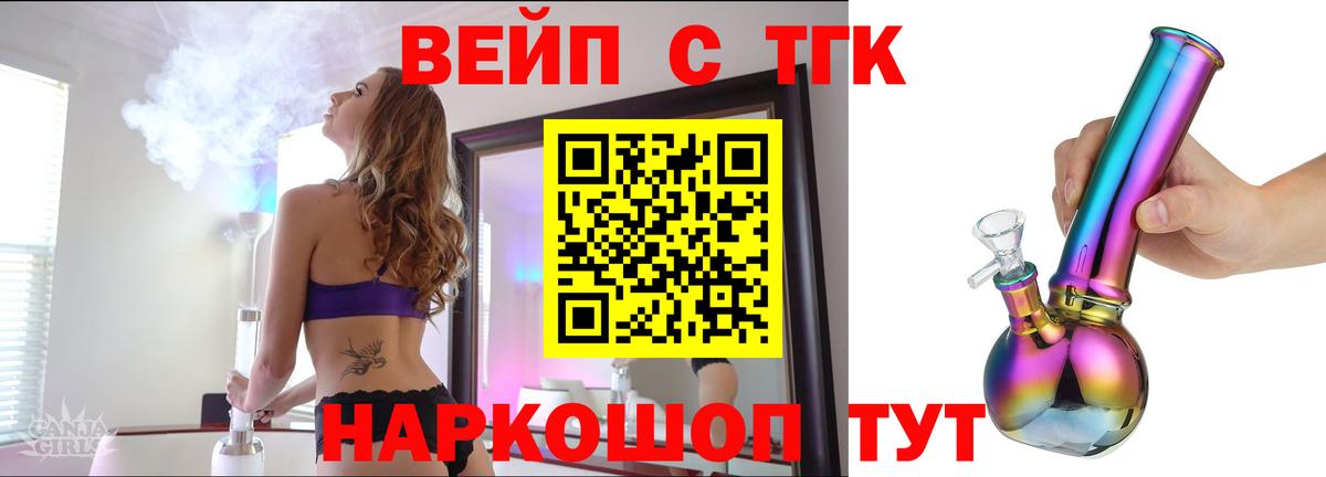 Дистиллят ТГК вейп с тгк Ангарск