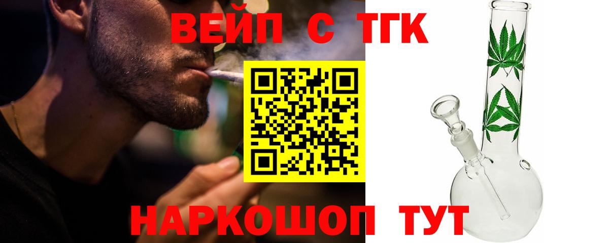 ТГК вейп с тгк  как найти наркотики  Ангарск  Вход с VPN  Дистиллят ТГК жижа 